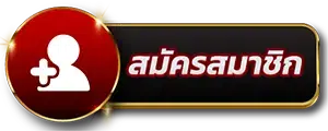 หวยฮานอยhd-สมัครสมาชิก